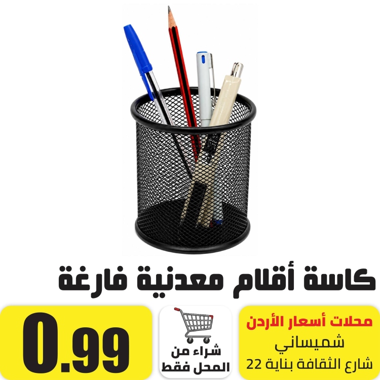 كاسة اقلام معدنية اسود  