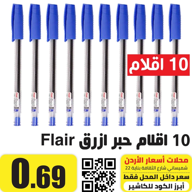 10 اقلام حبر 0.7 ازرق