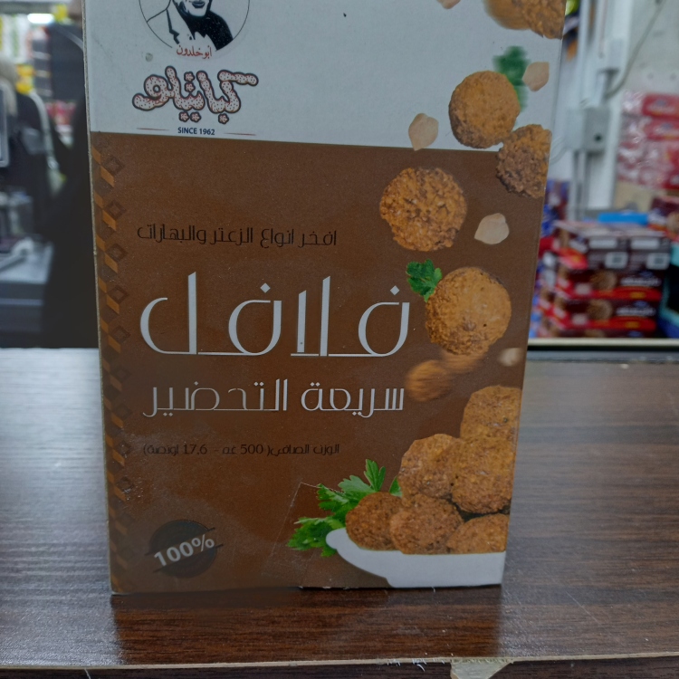 ابو خلدون كباتيلو خلطة فلافل 500 غ