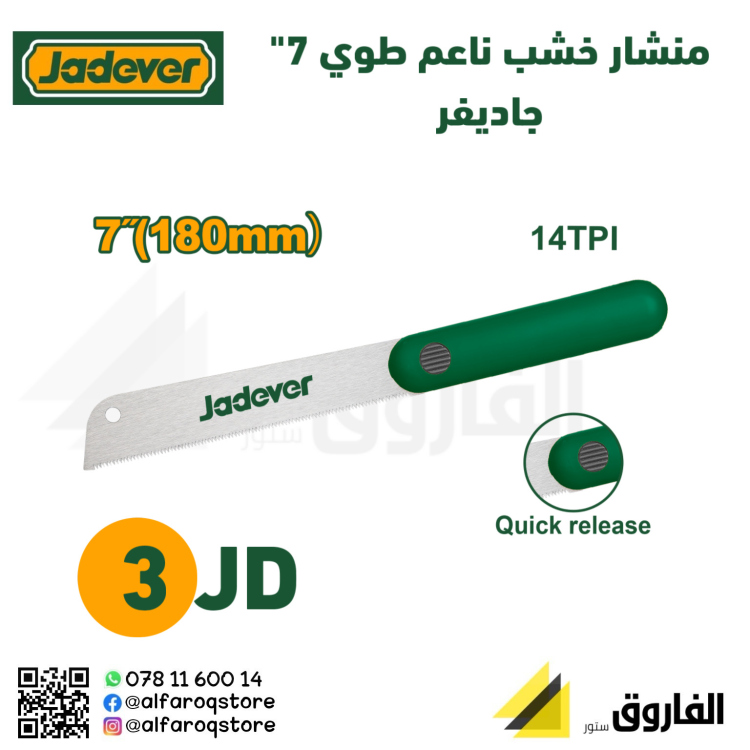 منشار خشب ناعم 7" جاديفر 