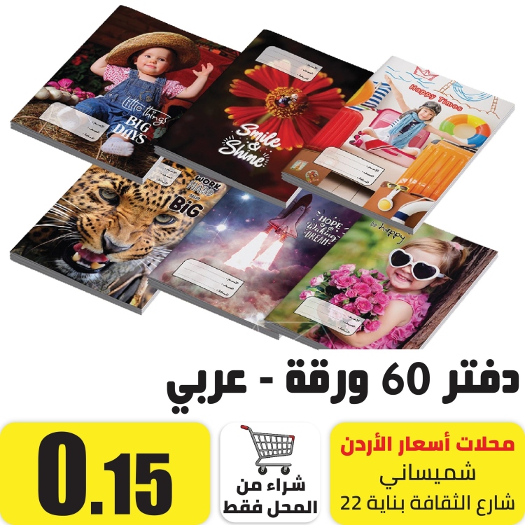 دفتر مدرسي 60 ورقة عربي