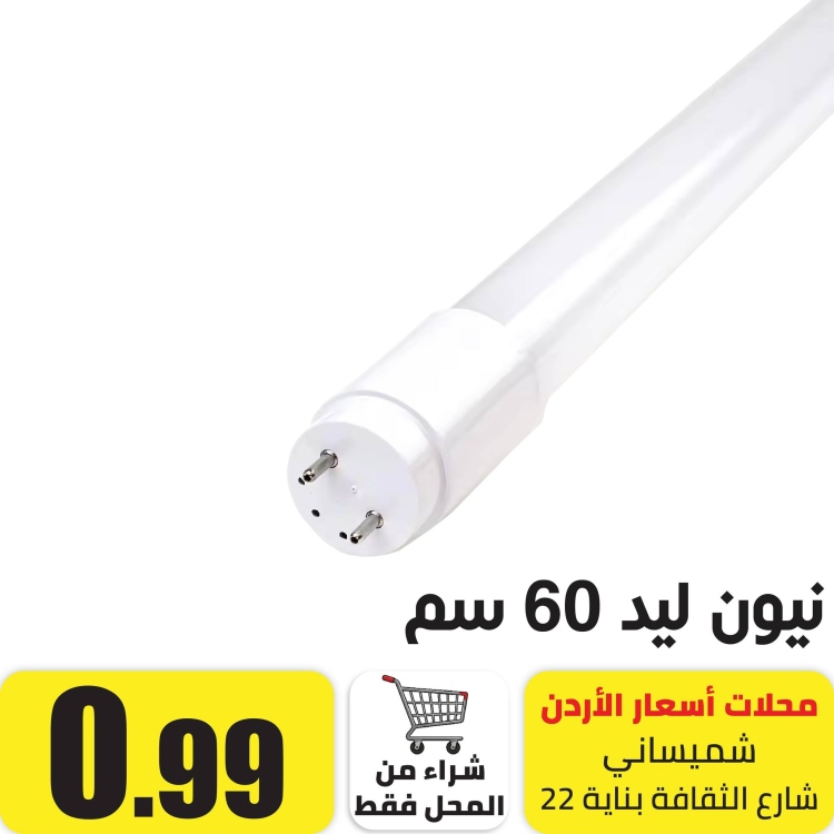 نيون ليد 60 سم ابيض 14 واط