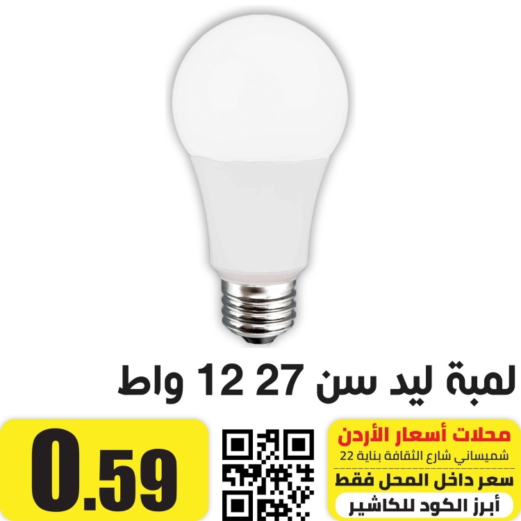 لمبة ليد انجاصة سن 27  اصفر 12 واط  