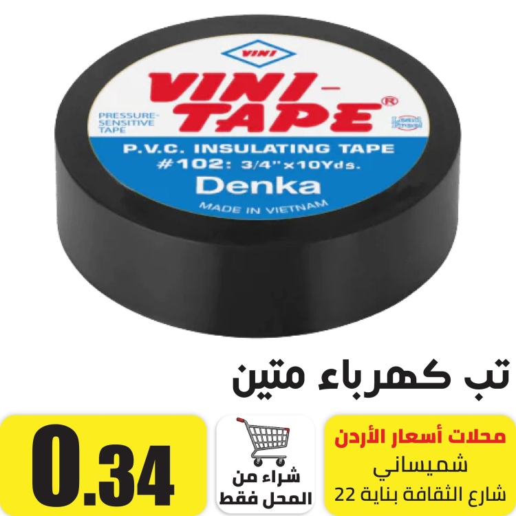 تب كهرباء اسود نوع فيني فيتنامي 10 يارد