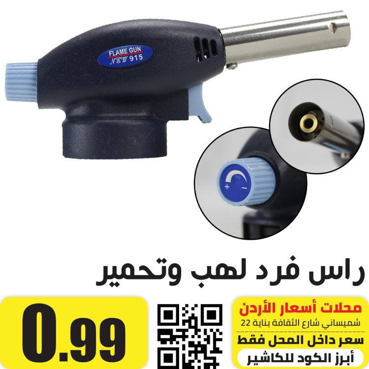 راس فرد لهب وتحمير