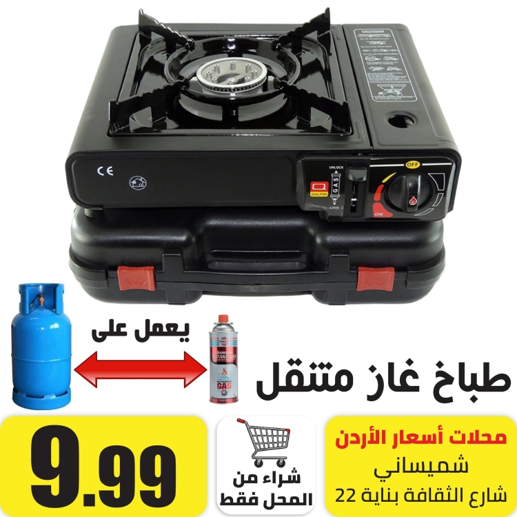 طباخ غاز متنقل جرة 220 غم