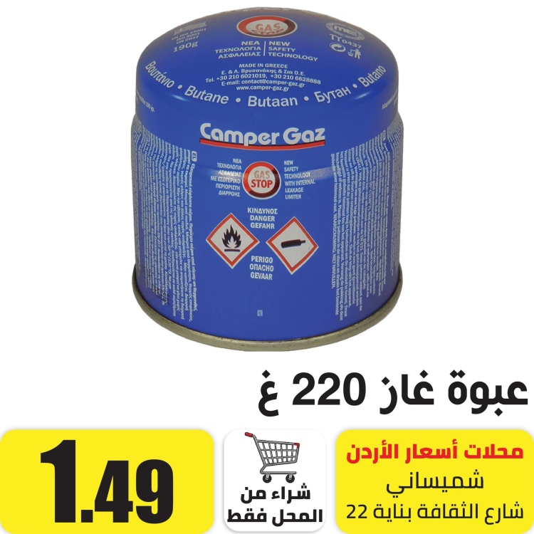 علبة غاز  190 غرام