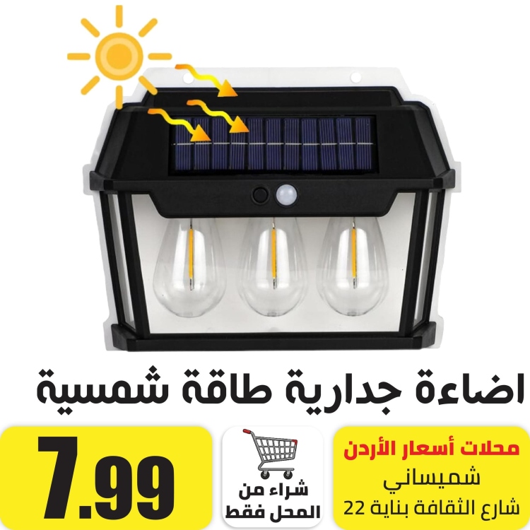 كشاف حائط طاقة شمسية