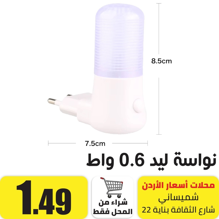  ضوء ليلي LED ابيض (نواسة)