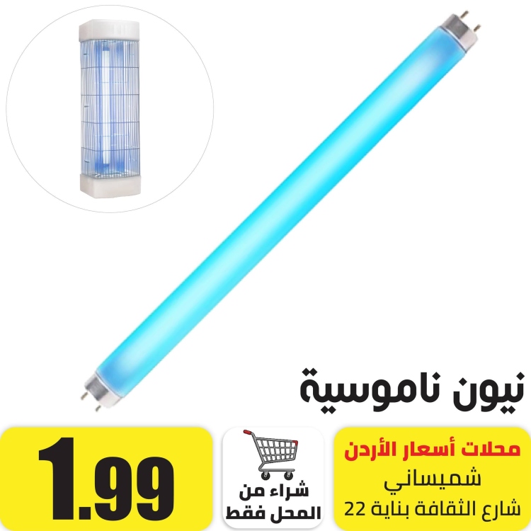 نيون ناموسية ازرق