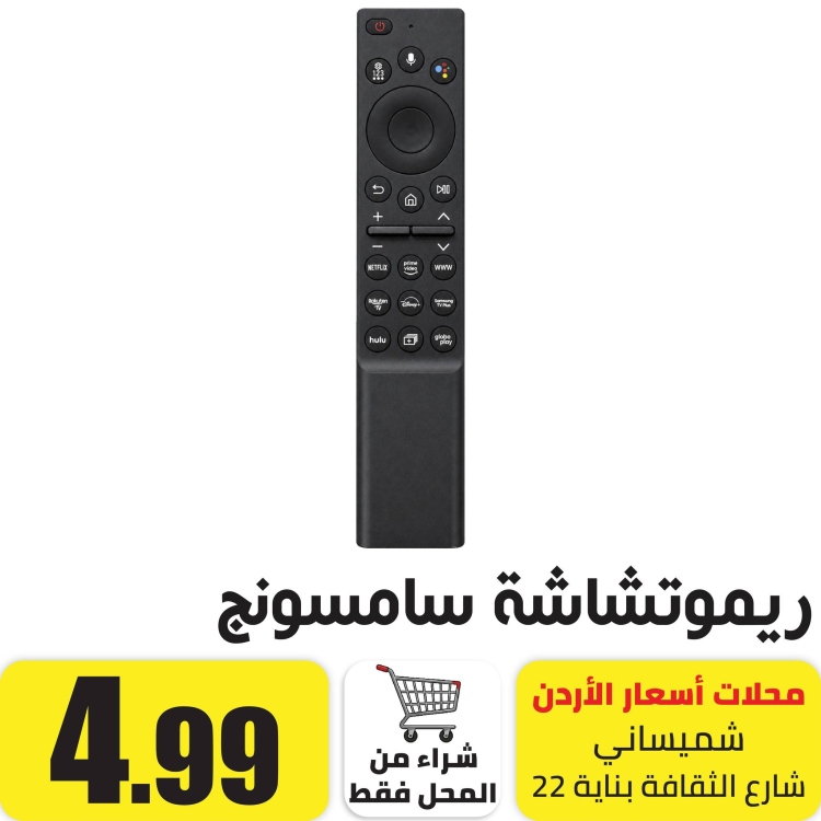 ريموت شاشة سامسونج سليم