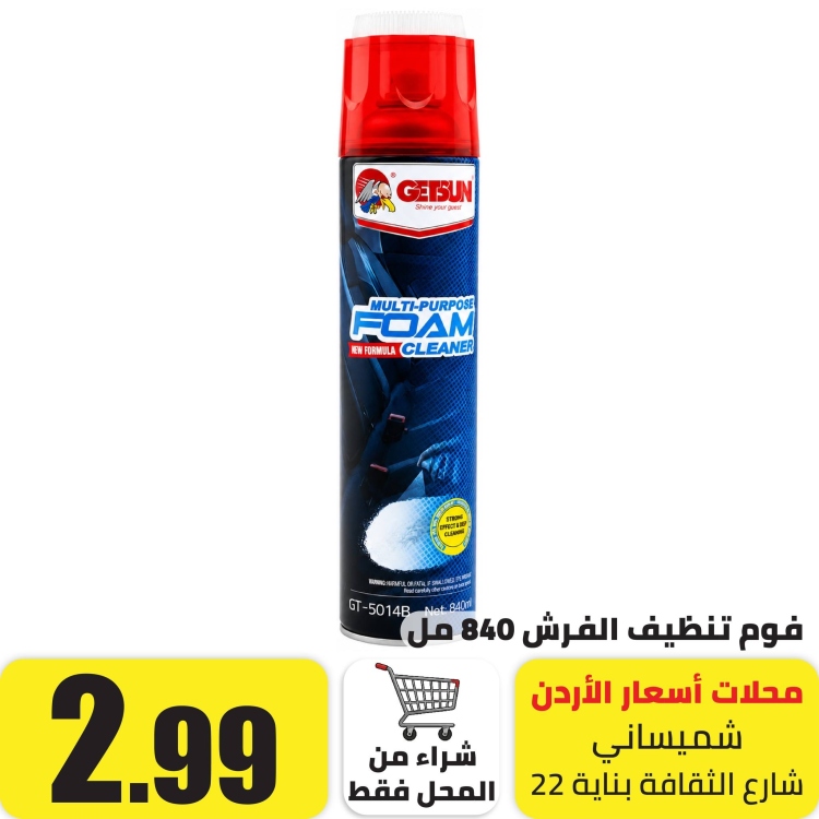 فوم تنظيف فرش السيارة840 مل