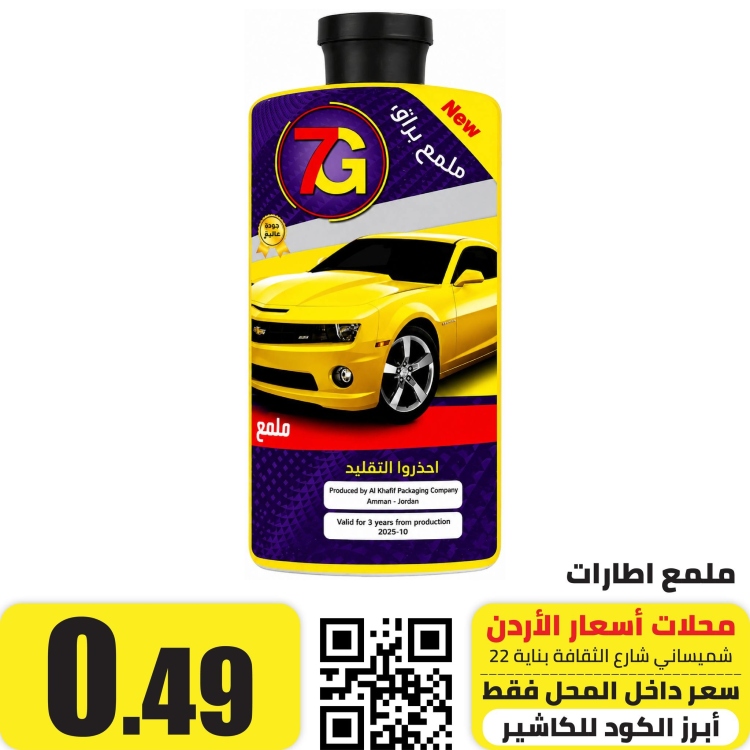 ملمع اطارات 500 مل