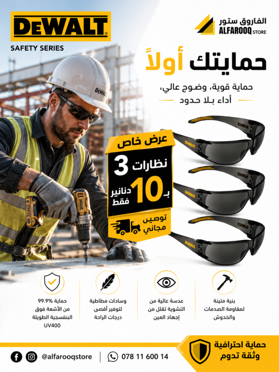 عرض خاص 3نظارات اسود ديولت 