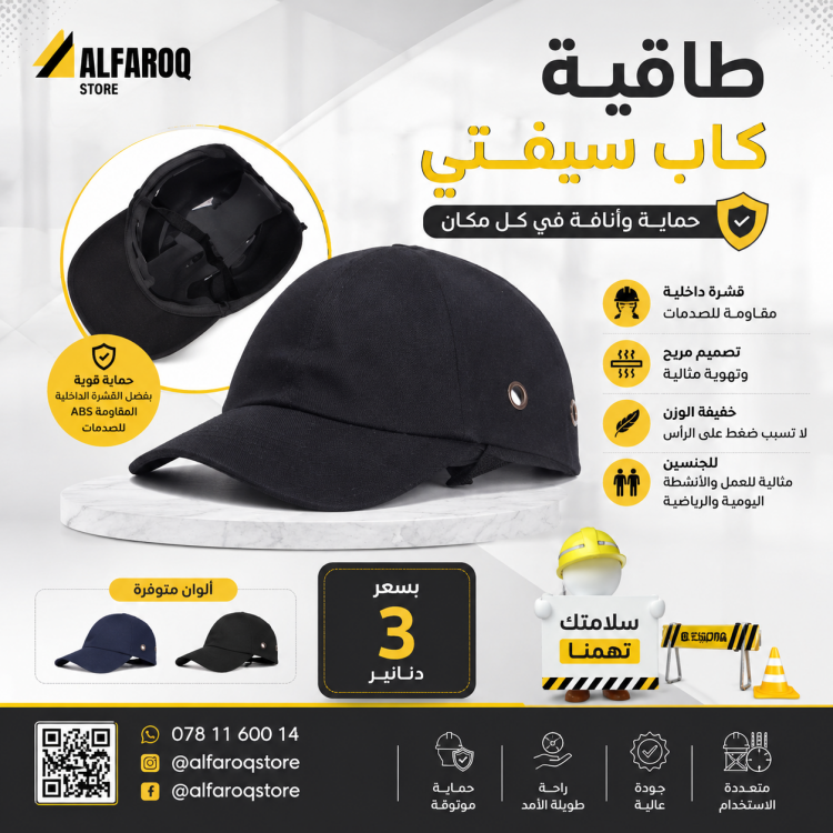 طاقية كاب سيفتي