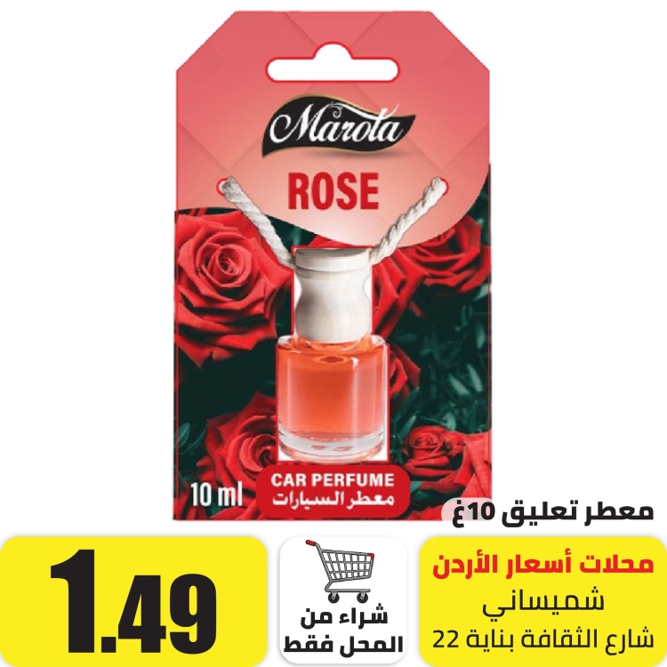 معطر سيارة تعليق 10غ  بنكهة الورد