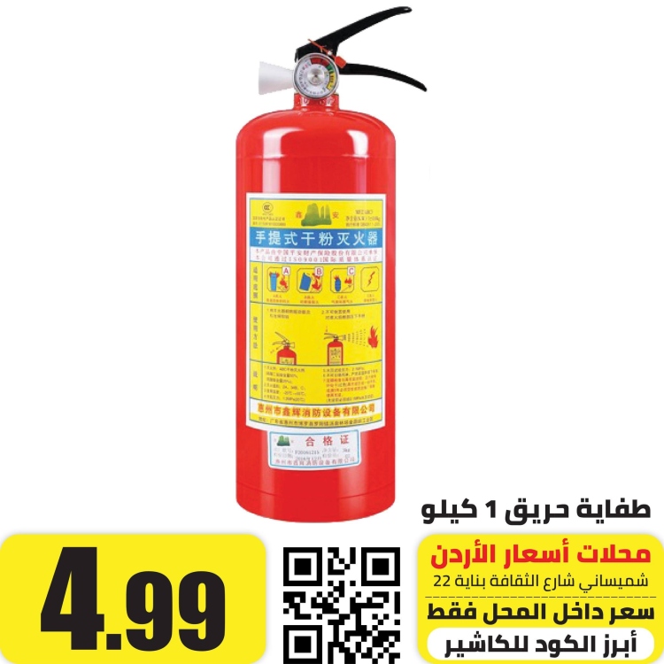 طفاية حريق بودرة 1 كيلو