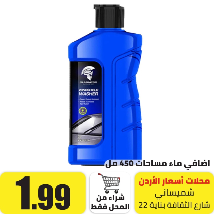 اضافي ماء مساحات 450 مل   