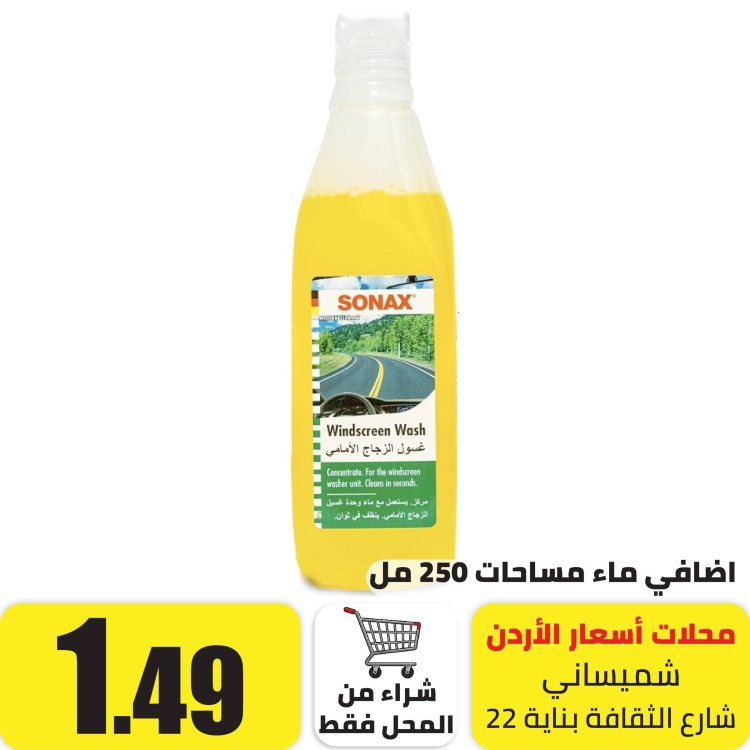اضافي ماء مساحات 250 مل 
