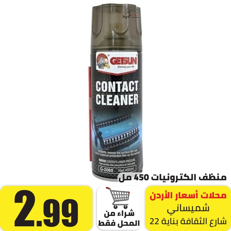 منظف الكترونيات 450 مل 