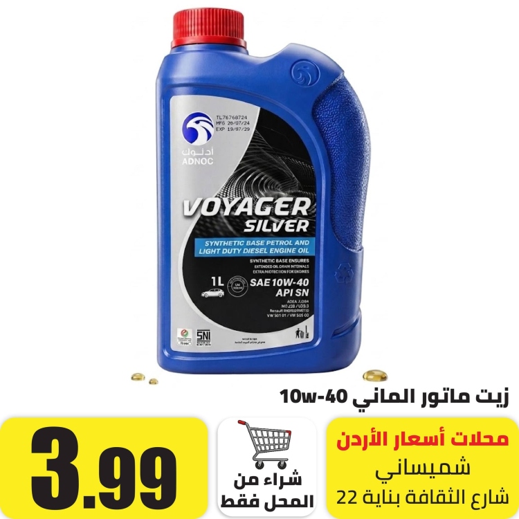 زيت ماتور الماني  10w-40