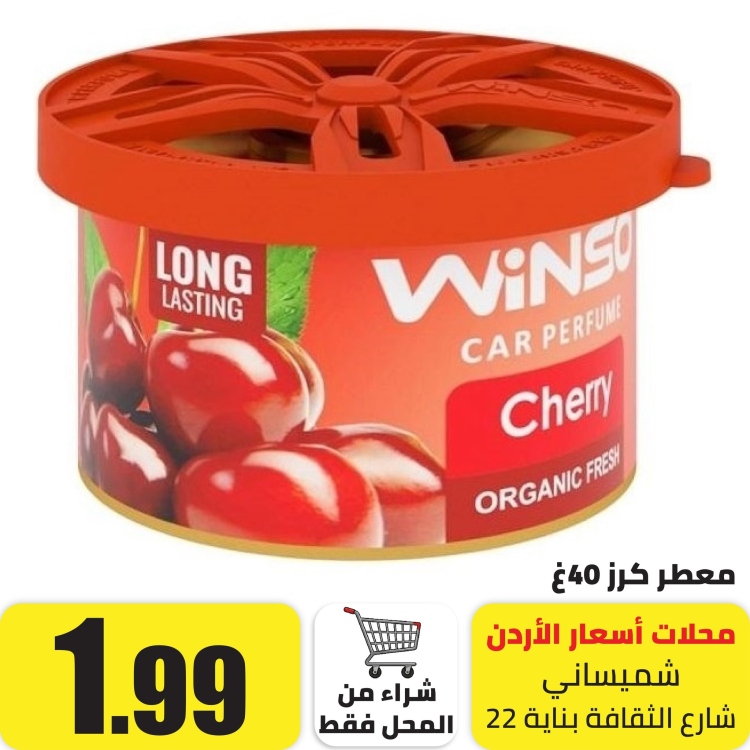عطر سيارة كرز 40 غم