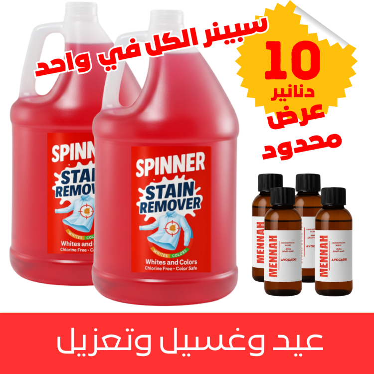 سبينر 2جالون مع اربع علب عطر زيتي مركز