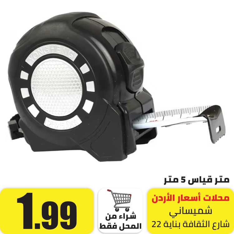 متر قياس 5 متر