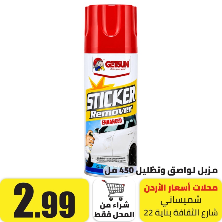 مزيل لواصق 450 مل