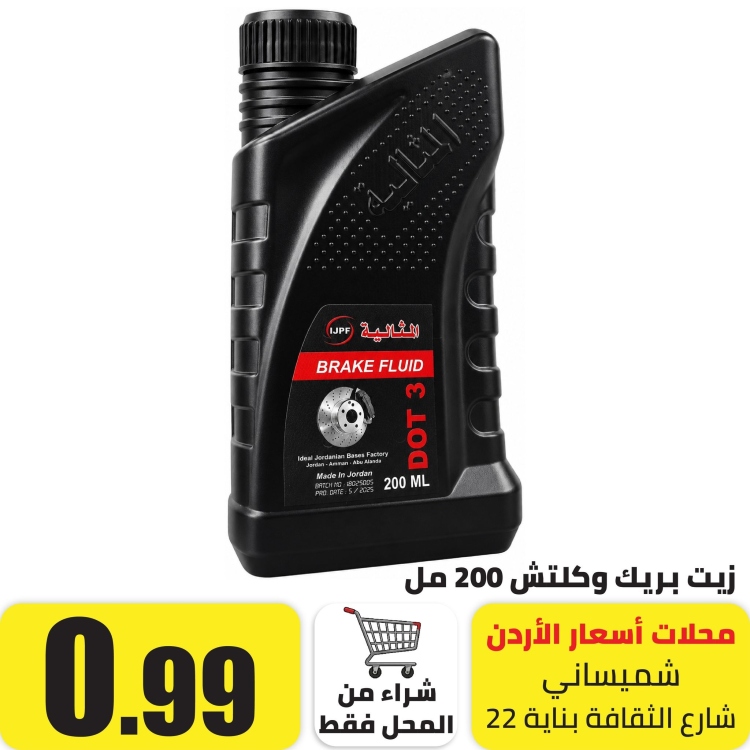 زيت بريك 200 مل