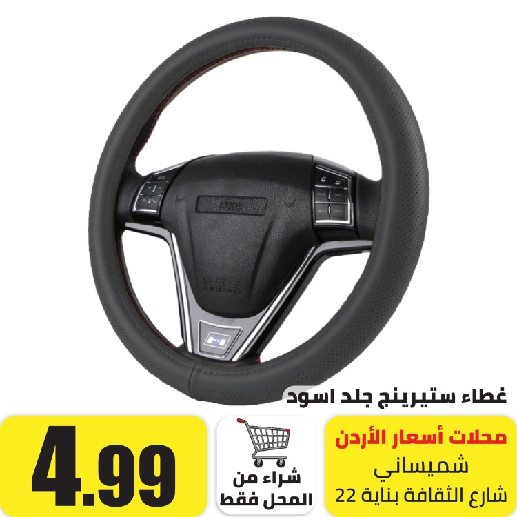 غطاء ستيرنج جلد اسود