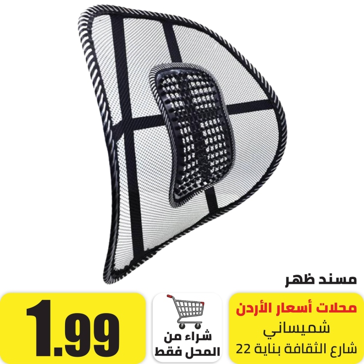 مسند ظهر