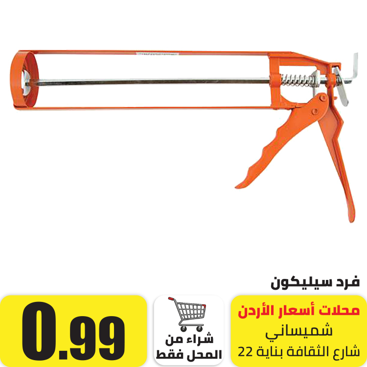 فرد سيليكون حديد خفيف