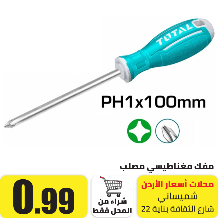 مفك مغناطيسي مصلب، 10 سم