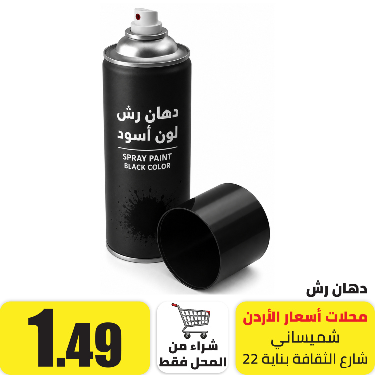 سبريه رش دهان اسود لميع