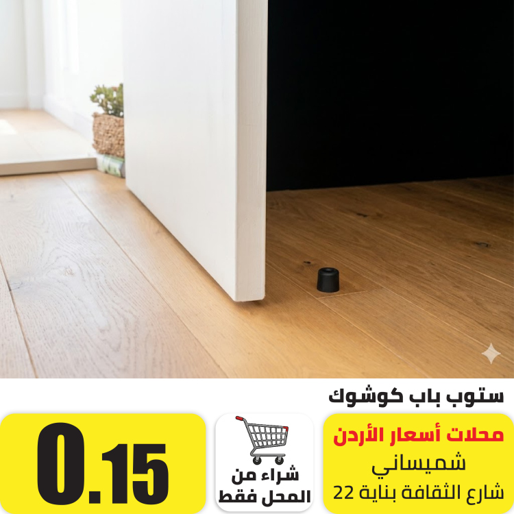 ستوب باب كوشوك
