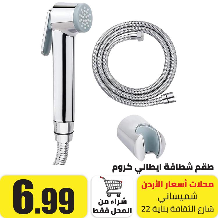 شطافة مع بربيش كروم