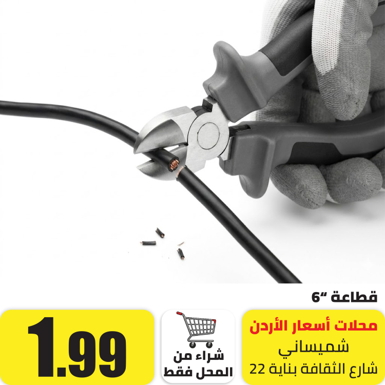 قطاعة، 6 انش