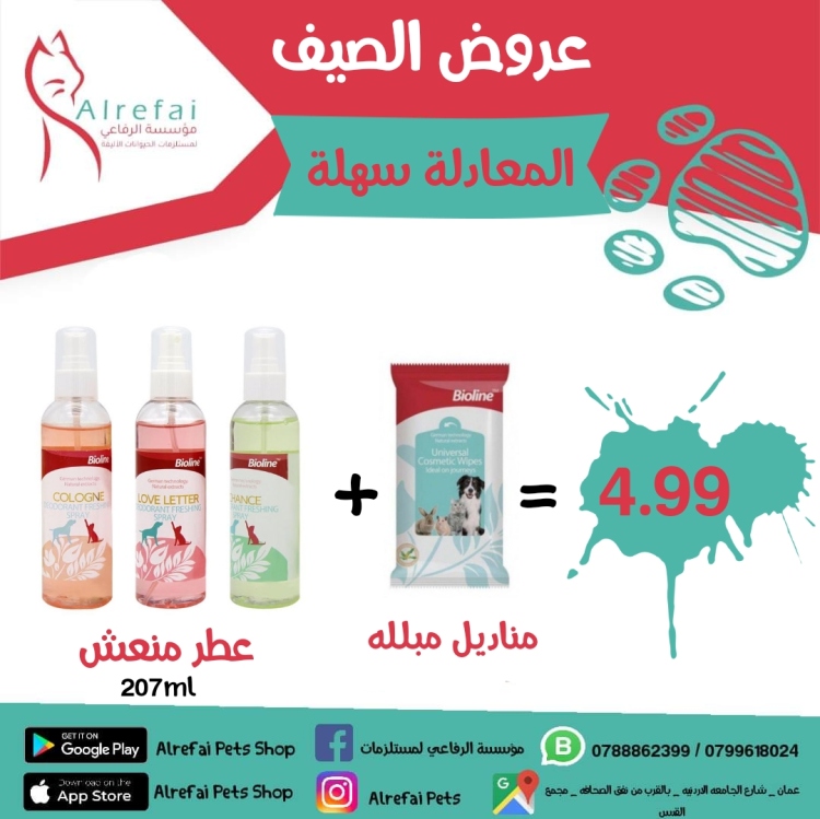 عروض الصيف 