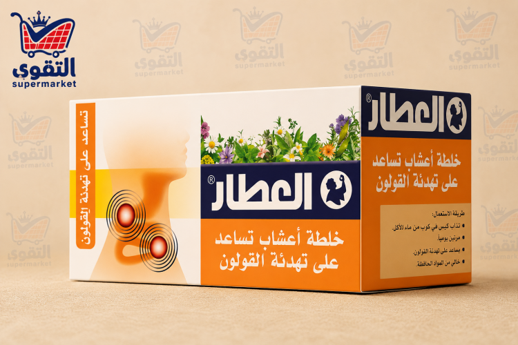 العطار خلطة أعشاب تخفيف سعال