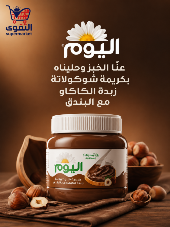اليوم كريمة شوكولاتة وبندق 350غ