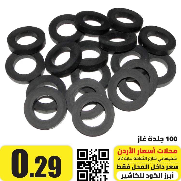 100 جلدة غاز