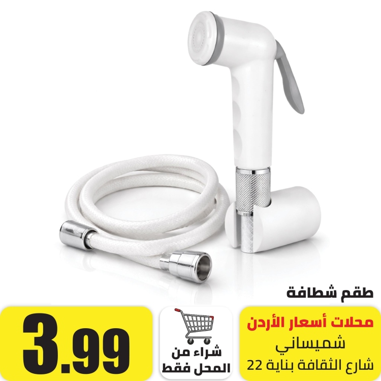  شطاف و بربيش و حمالة، ابيض ايطالي
