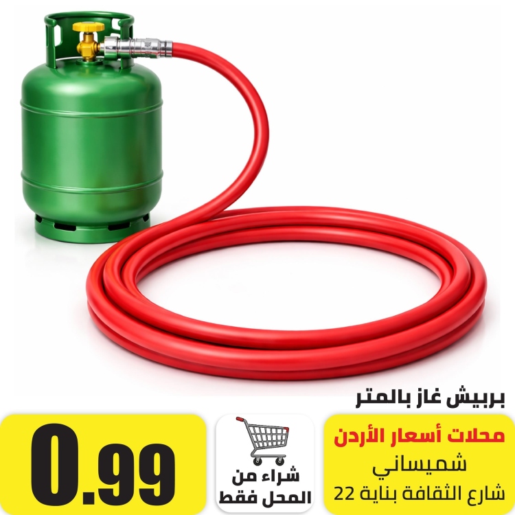 بربيش غاز بالمتر