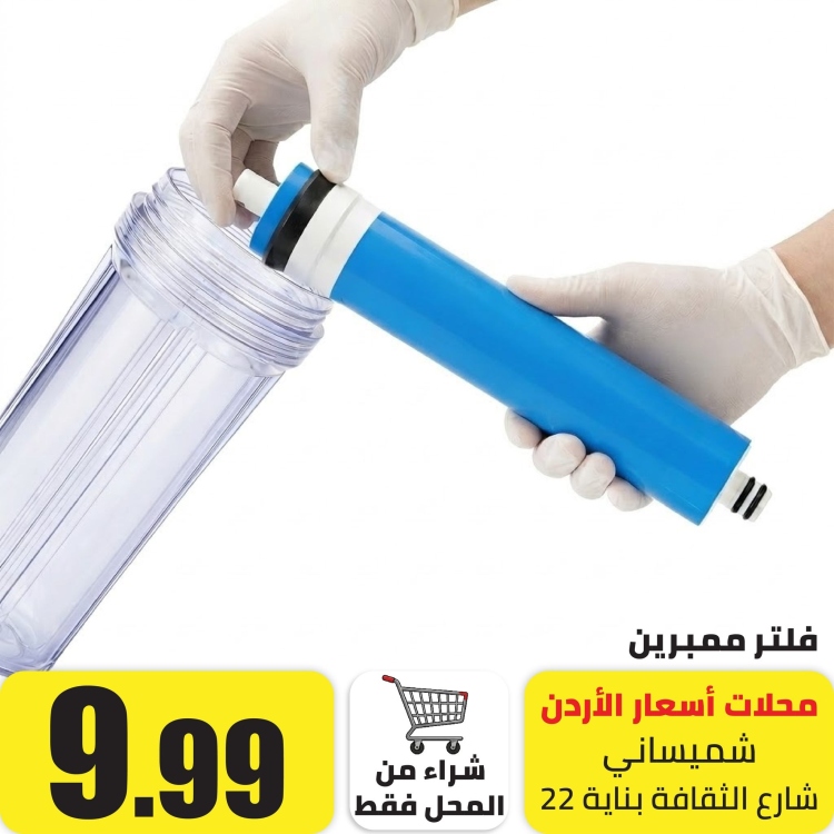 فلتر ميمبرين