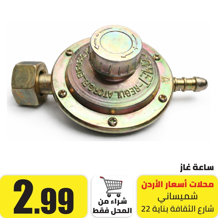 ساعة غاز عادية