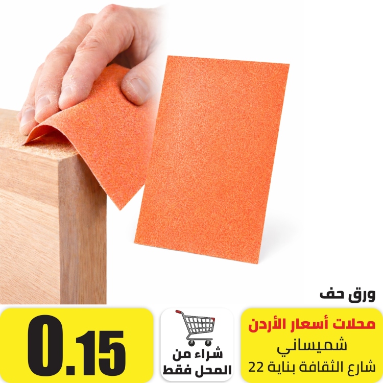 ورق حف مستطيل P120