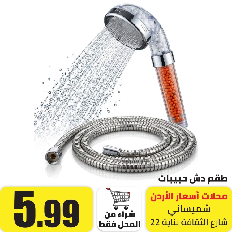 كف دش حبيبات و بربيش يقوي ضخ الماء