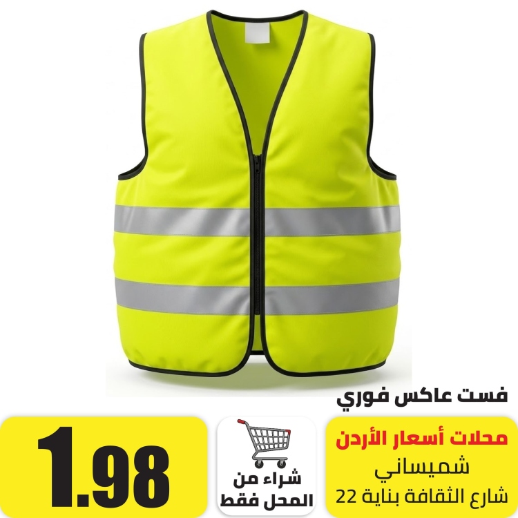 فيست عاكس تحذيري للطواريء فسفوري