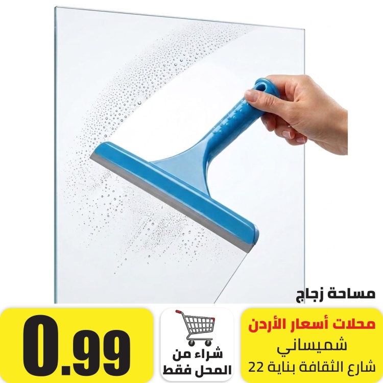 مساحة زجاج 
